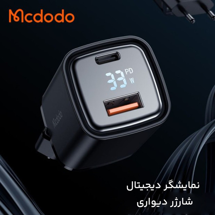 شارژر دیواری 33 وات دو پورت مک دودو مدل CH-1701