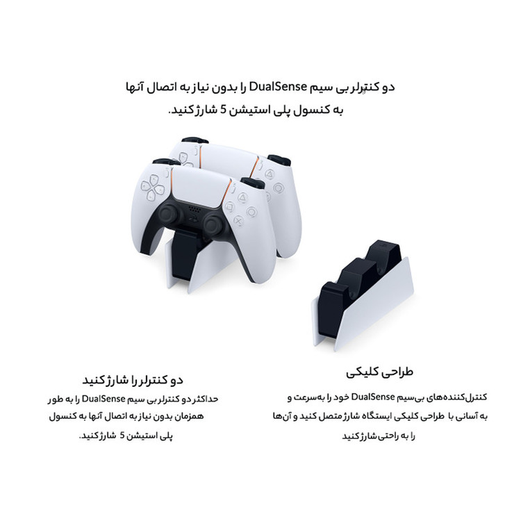 پایه شارژر دسته بازی سونی مدل CFI-ZDS1