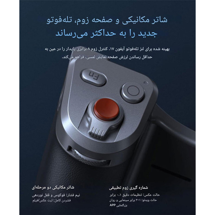 کیت شاتر عکاسی تلسین مدل Master Grip For iphone 17 ProMax