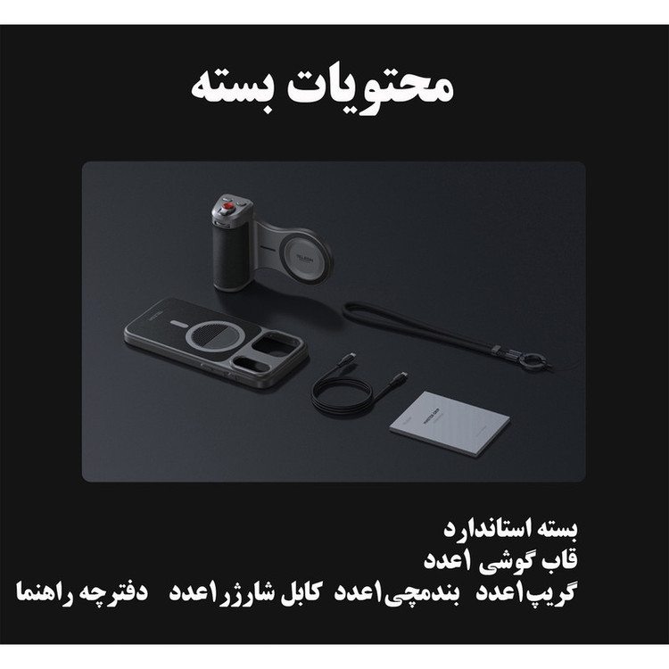 کیت شاتر عکاسی تلسین مدل Master Grip For iphone 17 ProMax