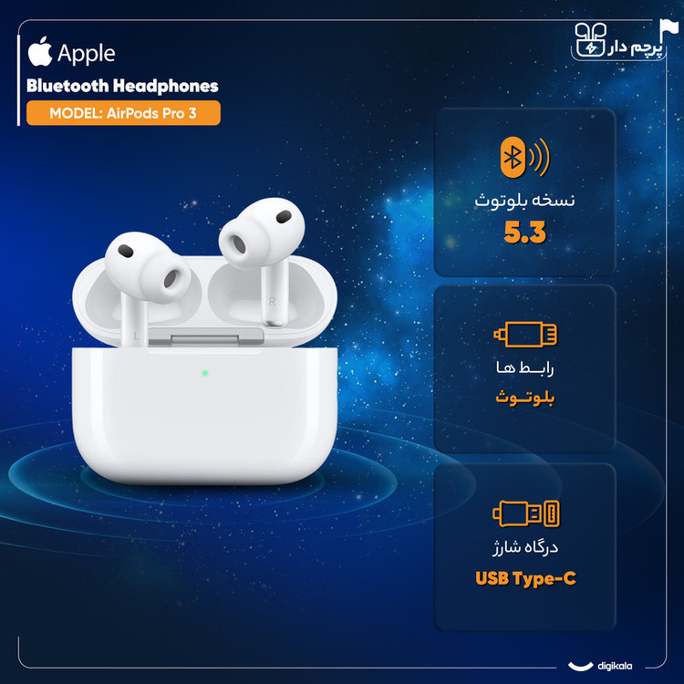 هدفون بلوتوثی اپل مدل AirPods Pro 3 با نویز کنسلینگ فعال